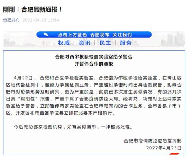 合肥疫情新情况_合肥疫情最新消息今天新增1_