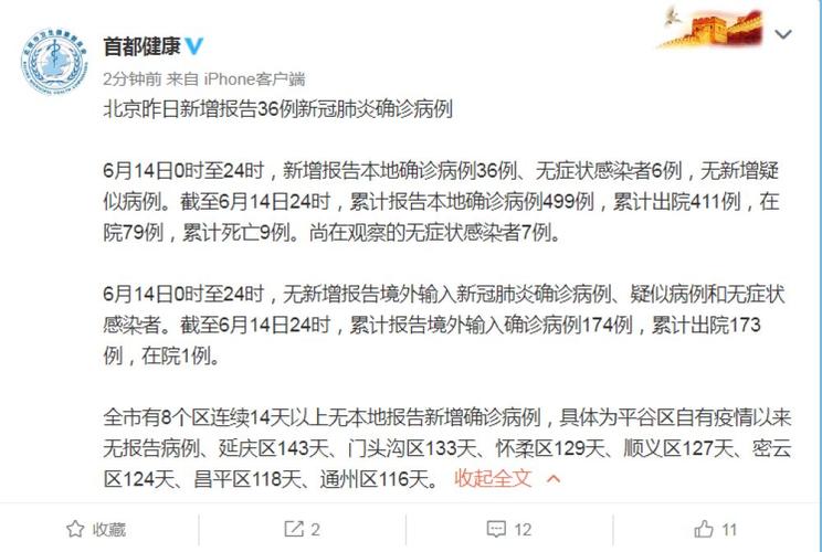 北京每日新增本土确诊病例详情及门头沟区最新疫情消息