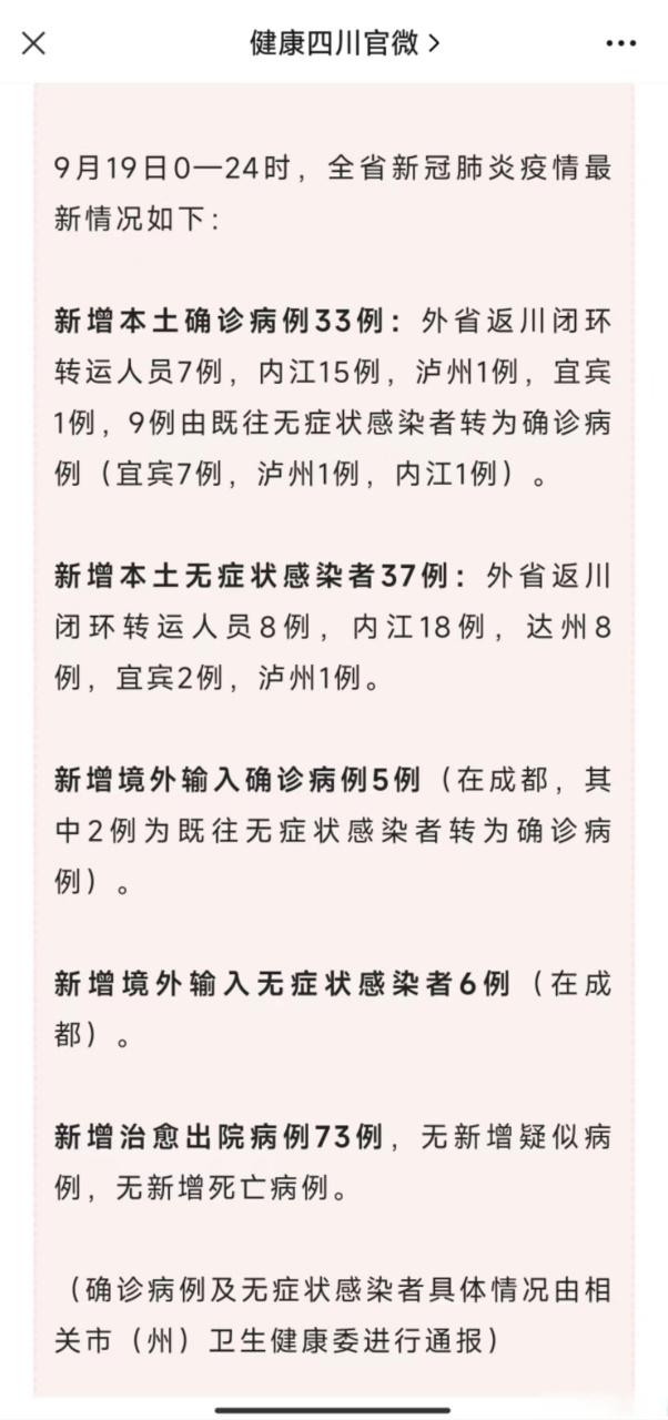 四川新增新冠肺炎确诊病例情况，含境外输入及无症状感染者详情