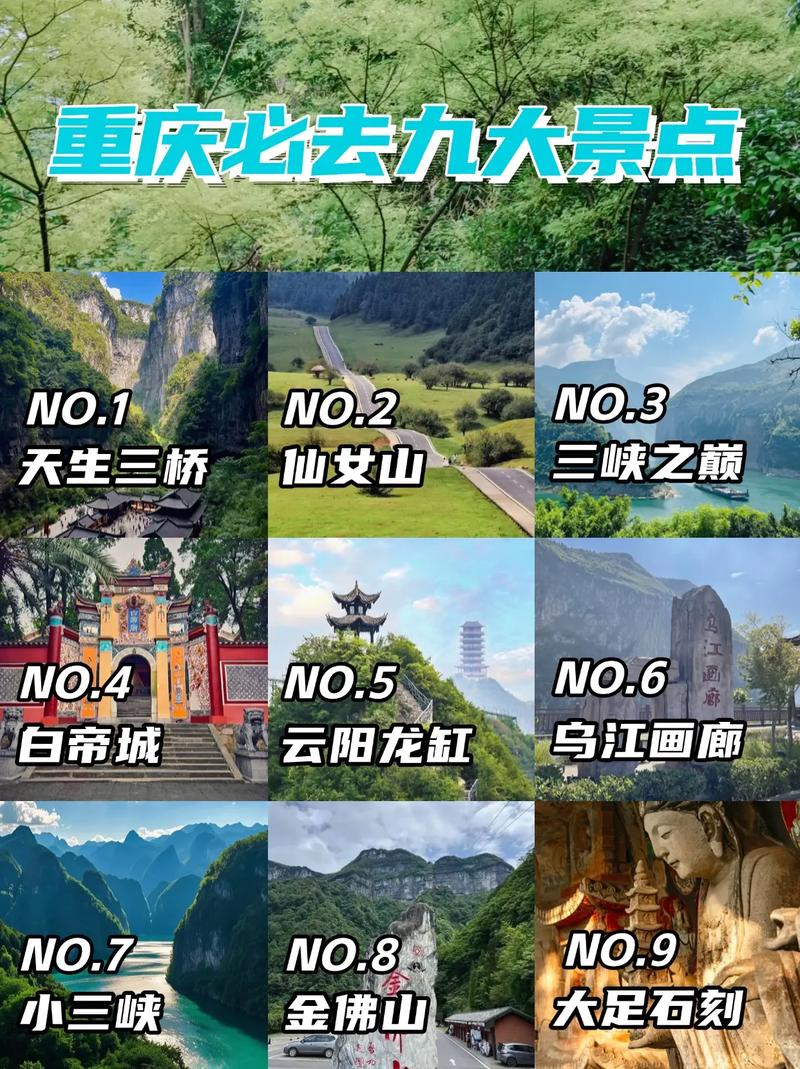 中国旅游日重庆免费景点大盘点，含南川、江津、万盛等地