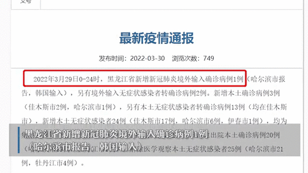 _哈尔滨新增本土确诊1_黑龙江哈尔滨新增轨迹