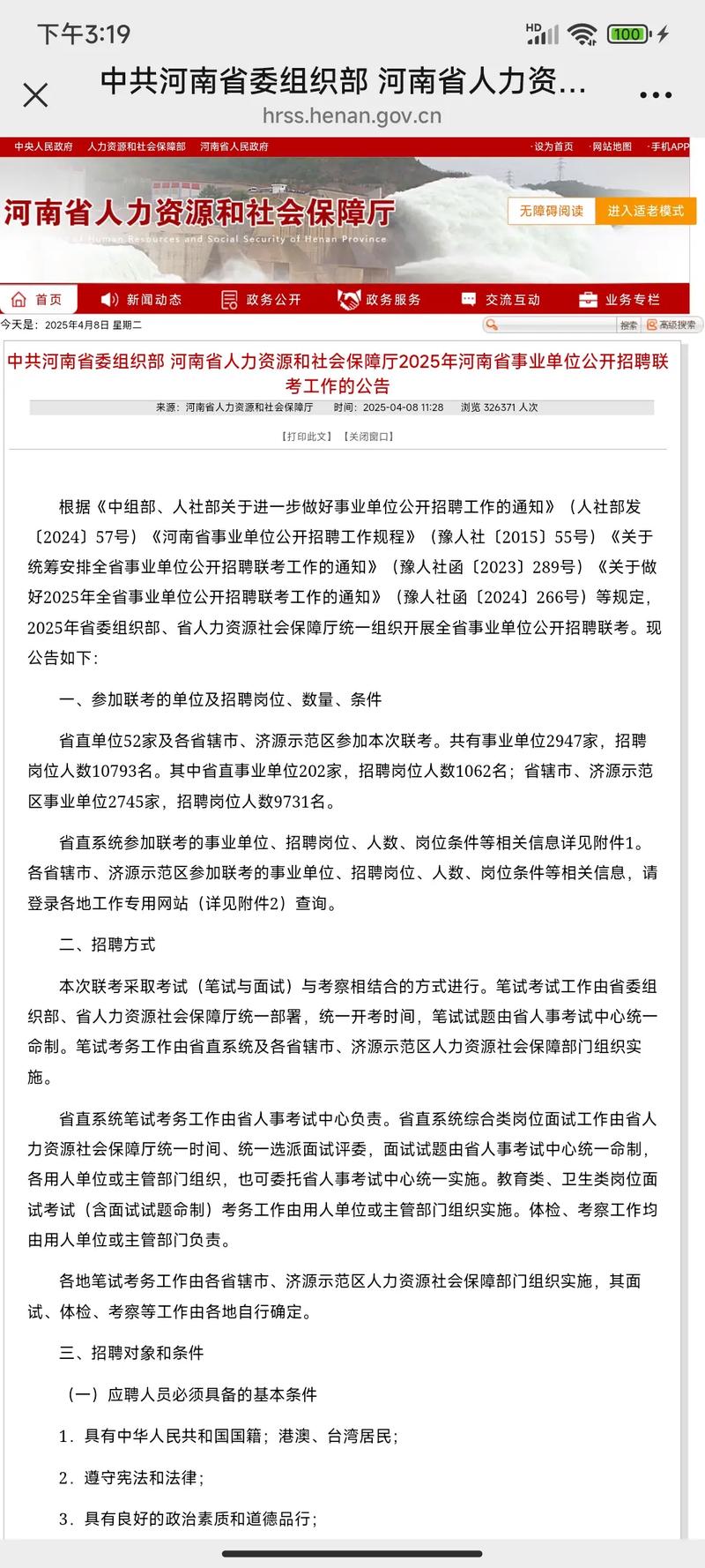 详细阅读:2024河南事业单位联考5月中上旬举行,机关改革始于2021年 2024河南事业单位联考5月中上旬举行,机关改革始于2021年