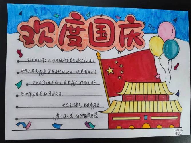 _国庆大全图片大全_国庆小报大全图片大全