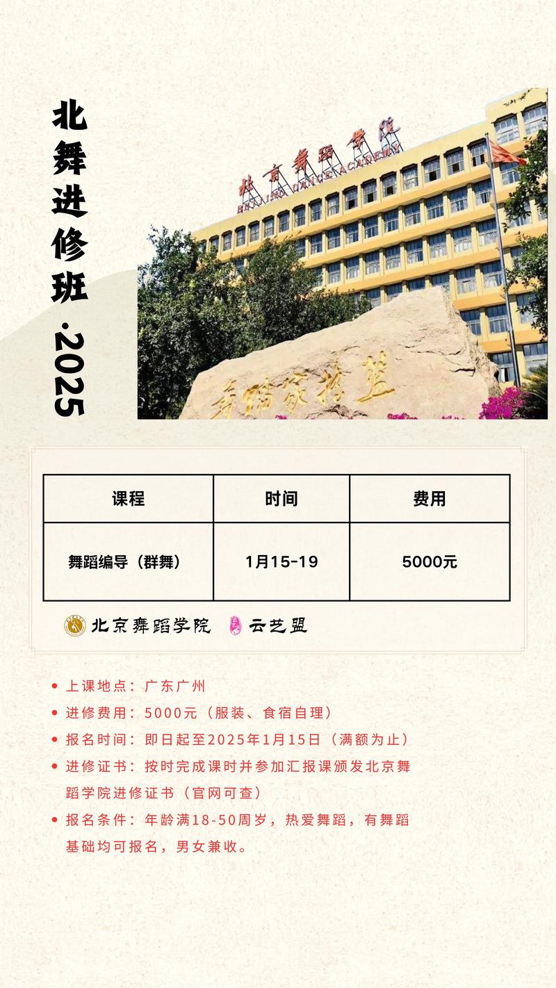 _北京舞蹈学院进修_北京舞蹈学院进修证有什么用