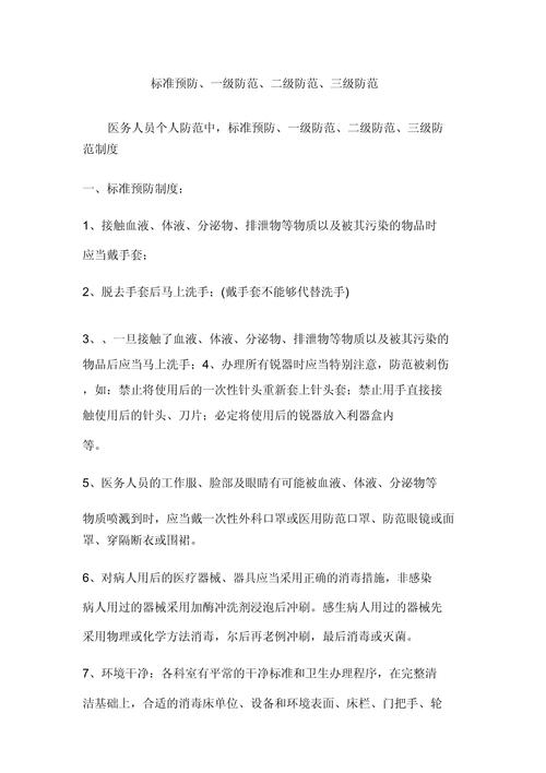 一级二级三级防护内容全知道，医护人员必看