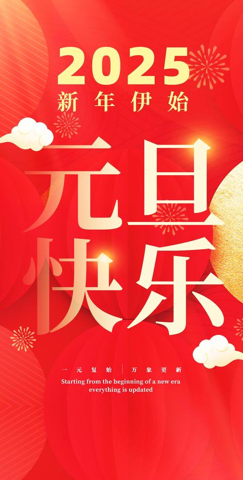 2021年元旦跨年简短祝福语，涵盖多方面美好祝愿