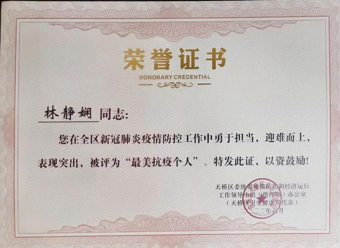 抗疫先进个人获奖感言：责任使命、敬畏坚守，为守护家园出力