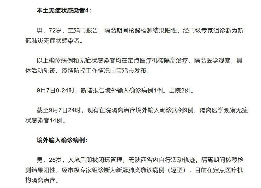陕西本土病例1__陕西本土确诊病例