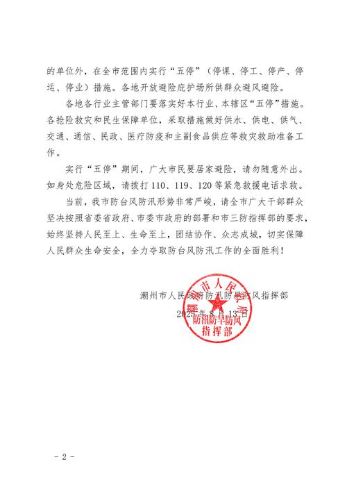 2022年8月13日0时起潮南峡山部分区域解除临时管控措施