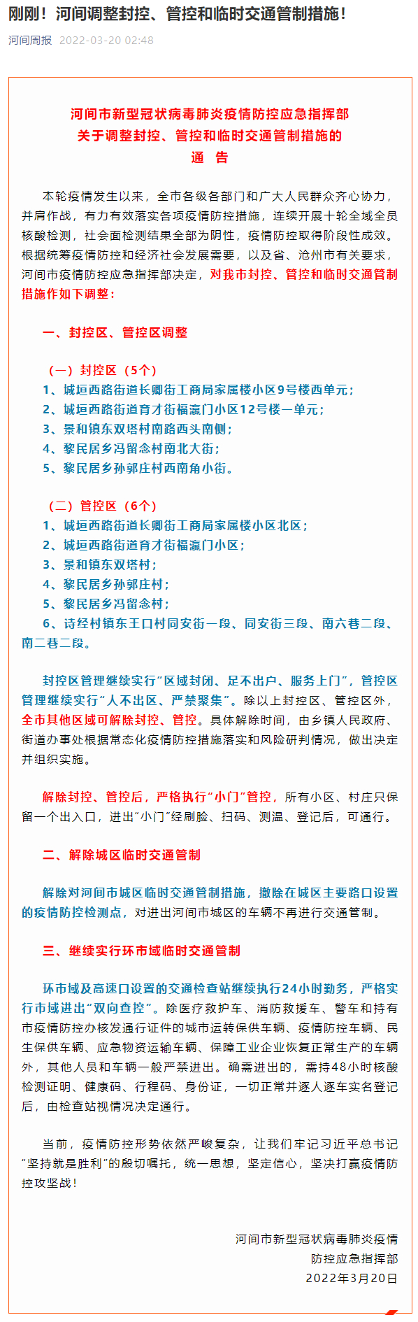 河北省河间市疫情情况__河北省河间市属于什么风险区