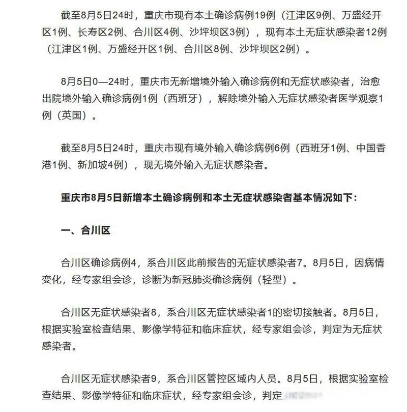 最新疫情重庆消息发布会视频_最新重庆疫情情况_