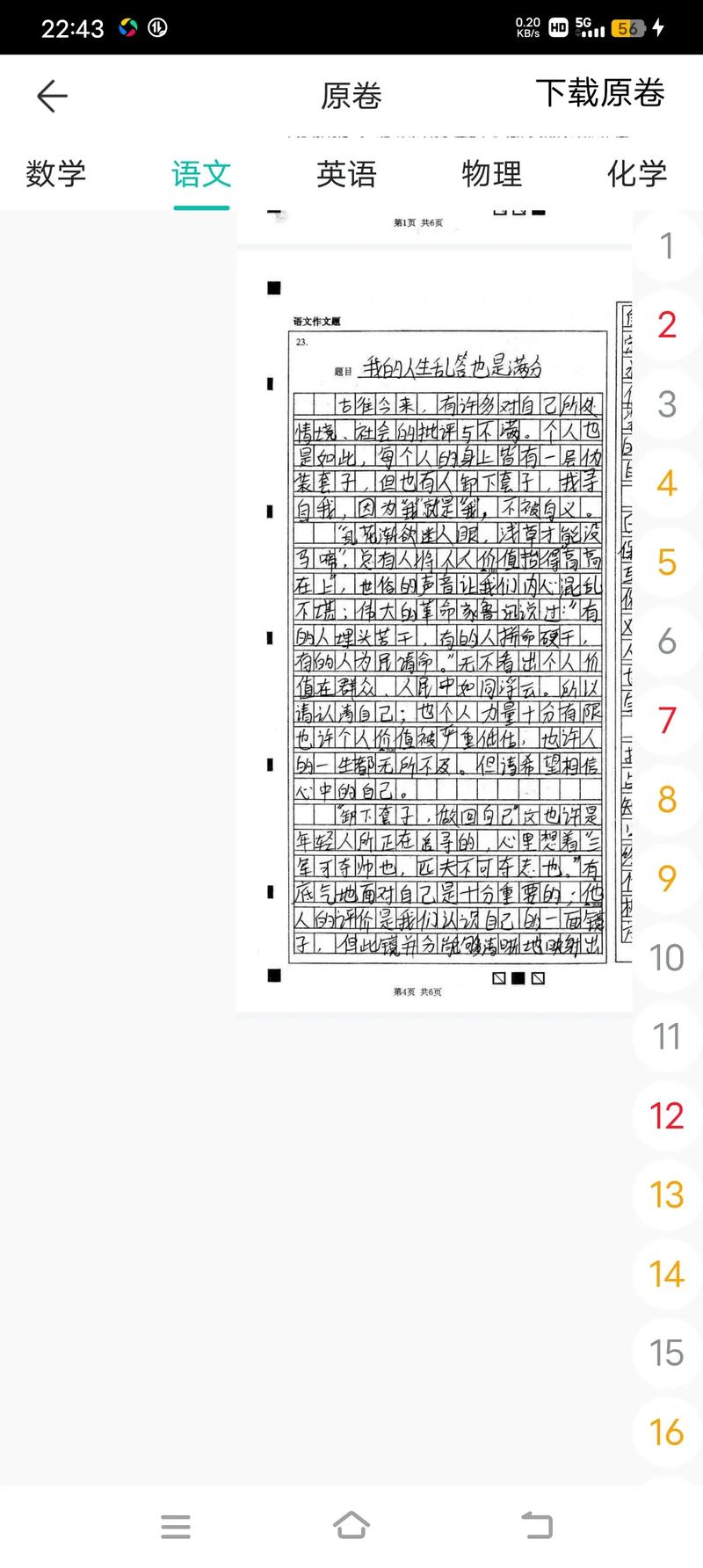 2020高考作文满分作文疫情_山东作文题疫情_