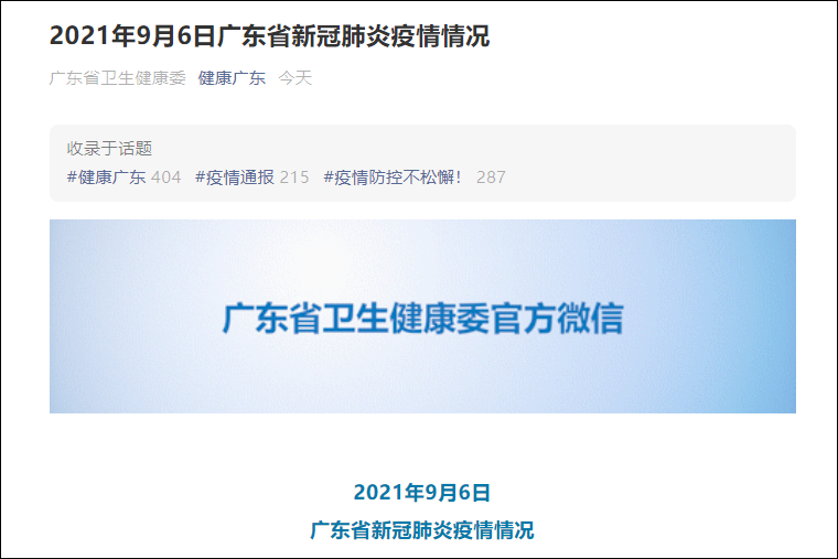 5月17日广东新增本土无症状感染者1例，多地疫情详情及广州问责情况