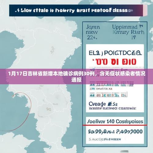 吉林省疫情最新消息：新增病例、传播链及长春疫情起因