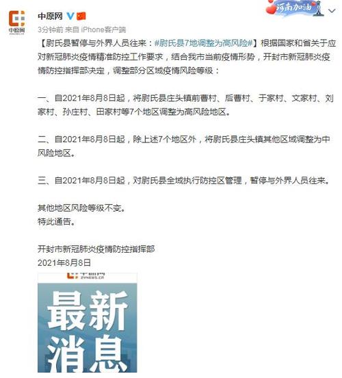 河南开封尉氏县疫情：7个村风险等级调整及防控困难情况