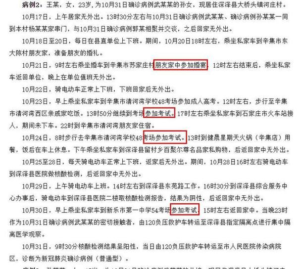 石家庄疫情严重的原因：人口流动、群众忽视及婚宴聚集等