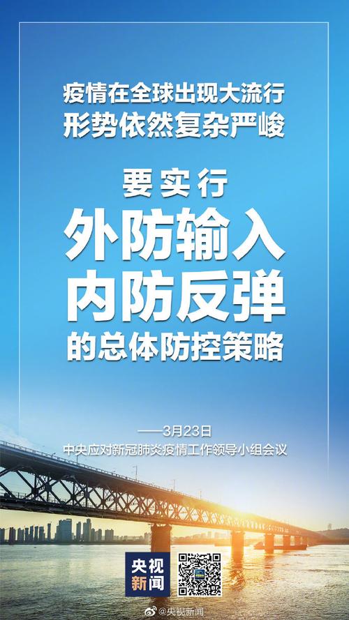 我国疫情形势总体平稳，重点防范人与人传播及外防输入内防反弹