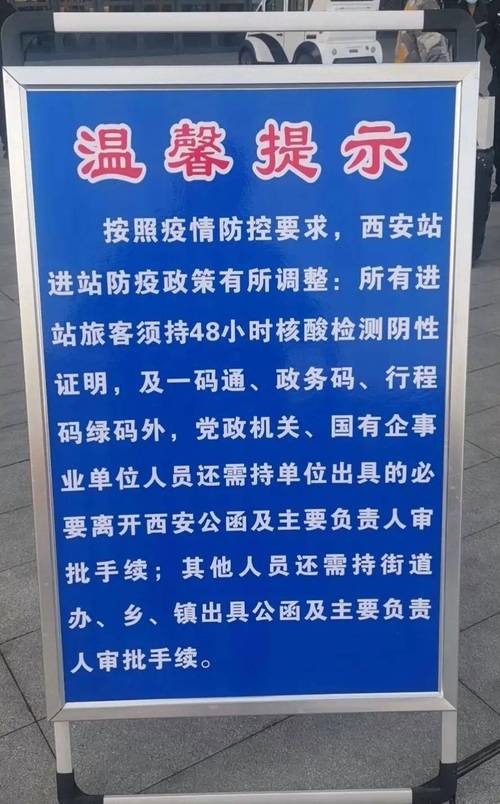 _西安火车站疫情防控_西安火车站疫情管控措施