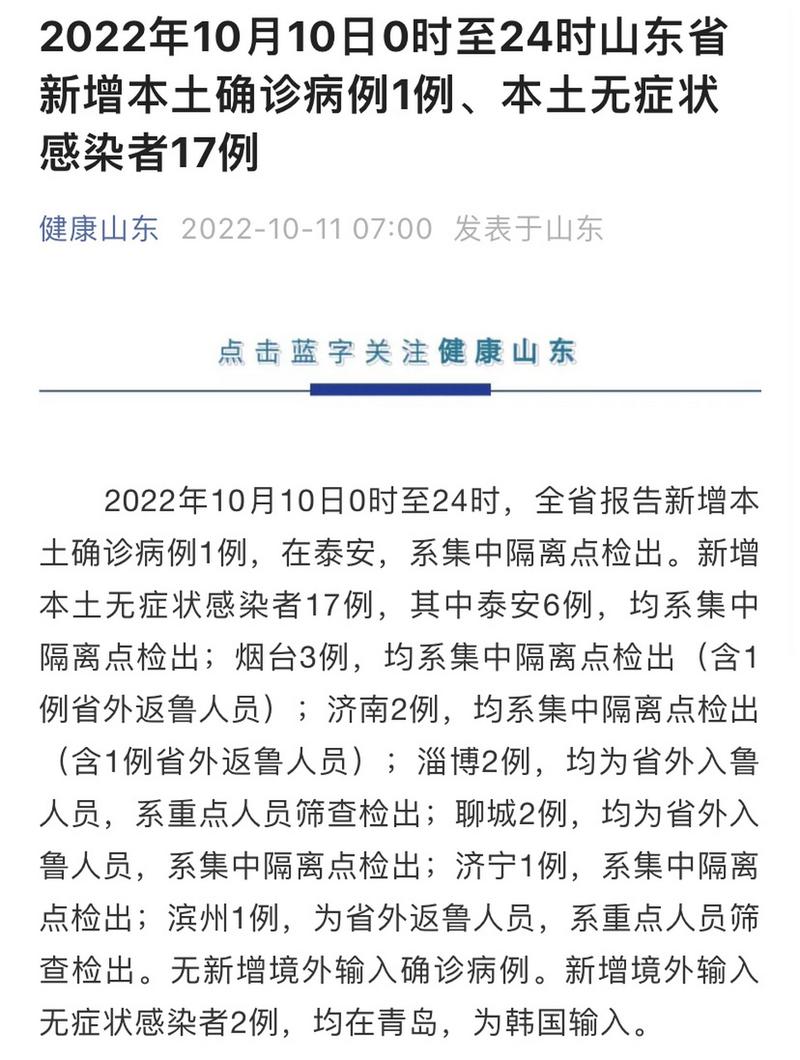 山东疫情严重吗？新增病例数、防控情况及形势介绍