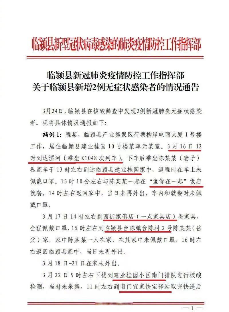 菏泽鄄城县、常州经开区、郾城区等地新增无症状感染者轨迹