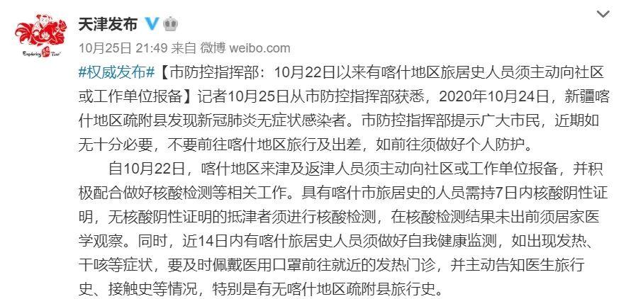 唐山市路北区发布喀什疫情防控通知，回内地相关要求汇总