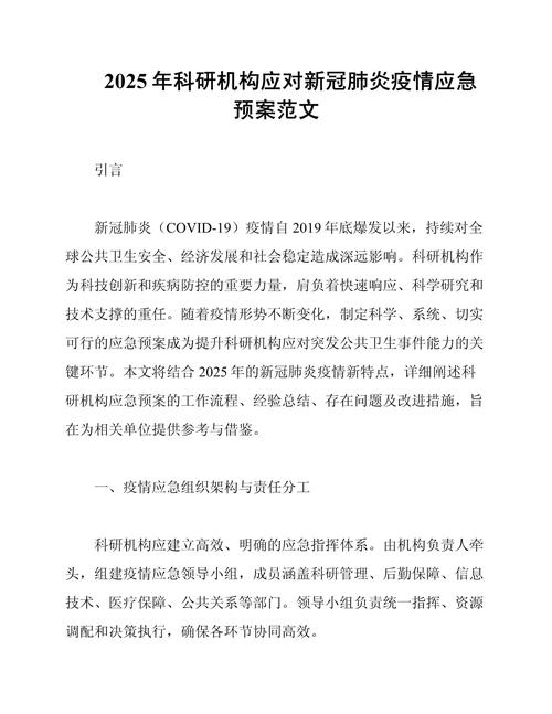 成都市新冠肺炎疫情快速响应应急预案通过 全力应对疫情反弹