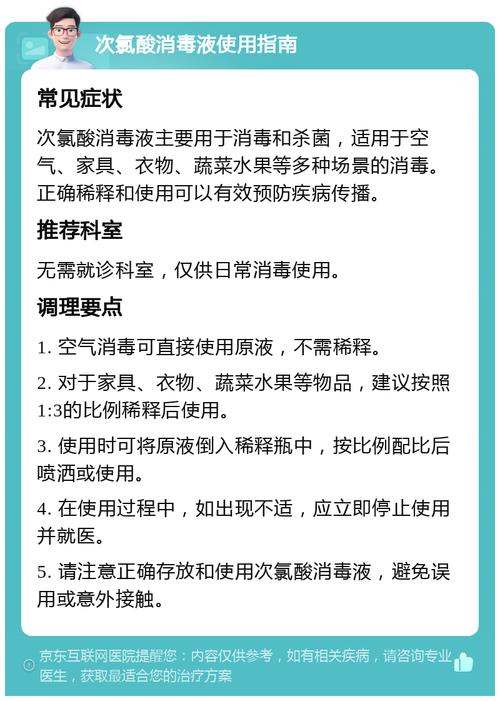 疫情期间家里消毒水能否喷地？常用消毒剂使用方法要知道