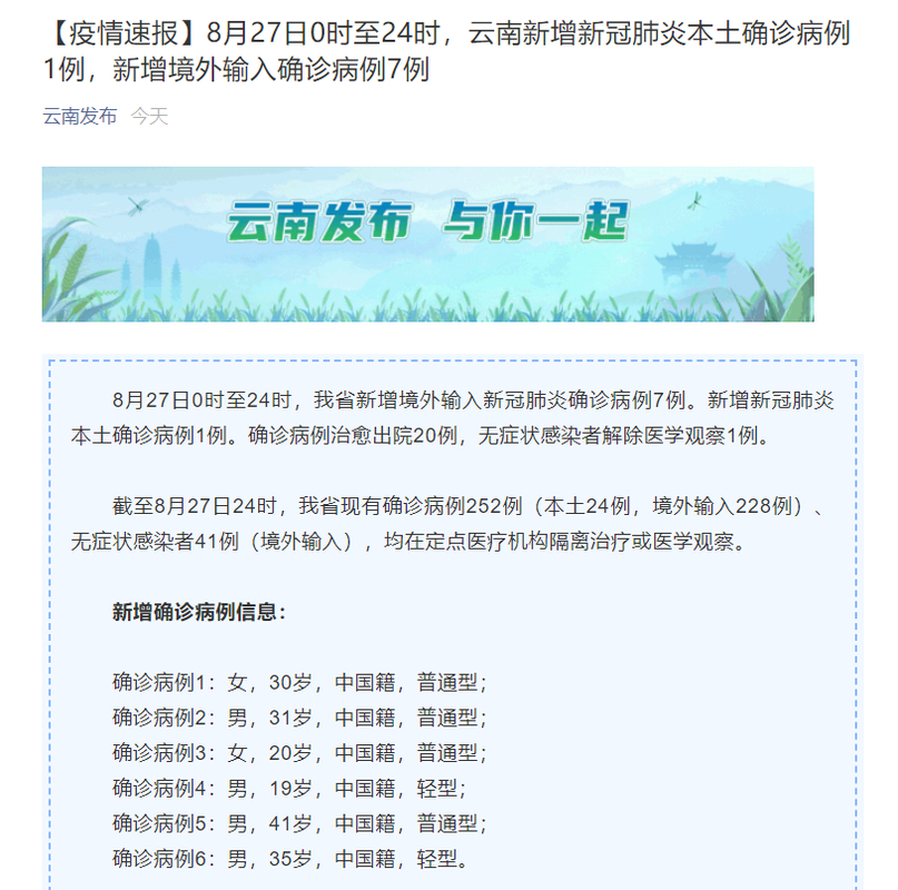 云南本土新冠疫情__云南本土新增详情