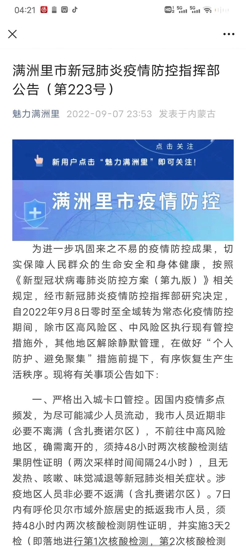 吴中区解除全域疫情防范区通知，恢复常态化防控啦