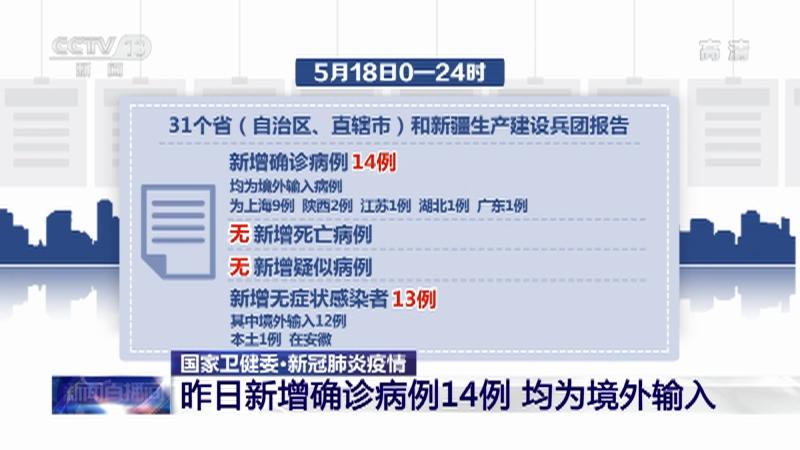 国家卫健委公布每日新增确诊病例数，含本土病例及境外输入情况