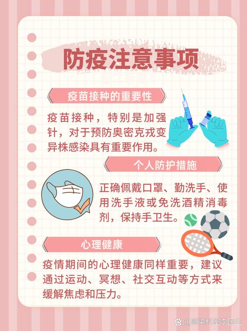 防护疫情北京妙招小报_防护疫情小技巧_