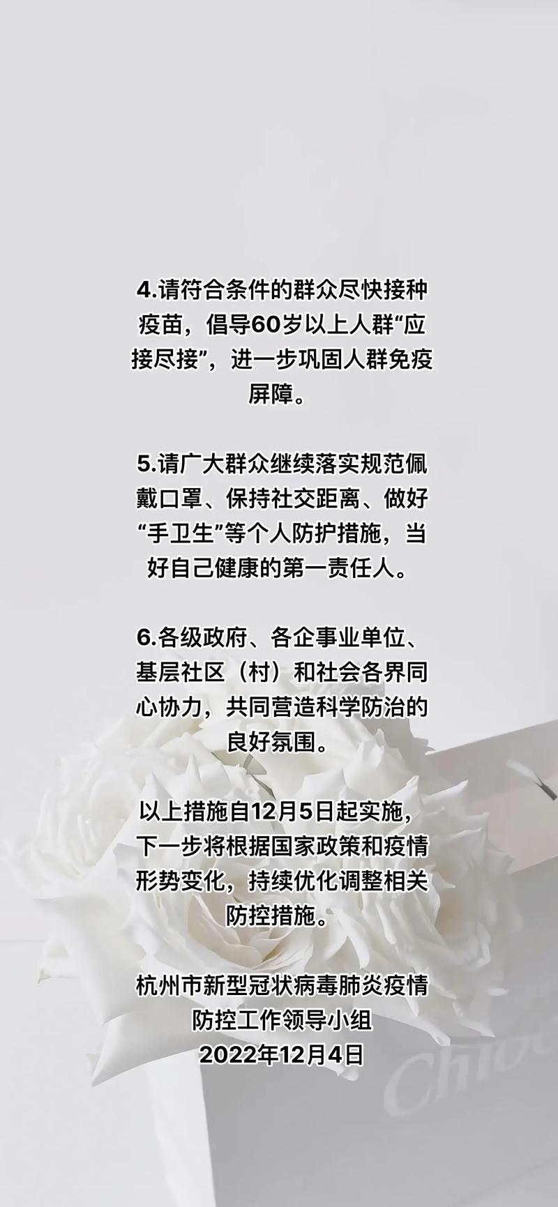 2022年1月10日杭州拱墅区疫情防控提醒及核酸采样要求