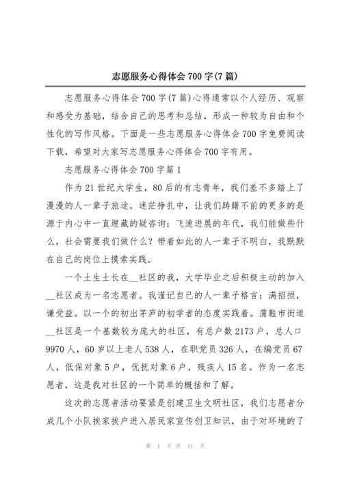 _抗击疫情志愿者感想/抗击疫情志愿者心得体会600字_抗击疫情志愿者感想/抗击疫情志愿者心得体会600字