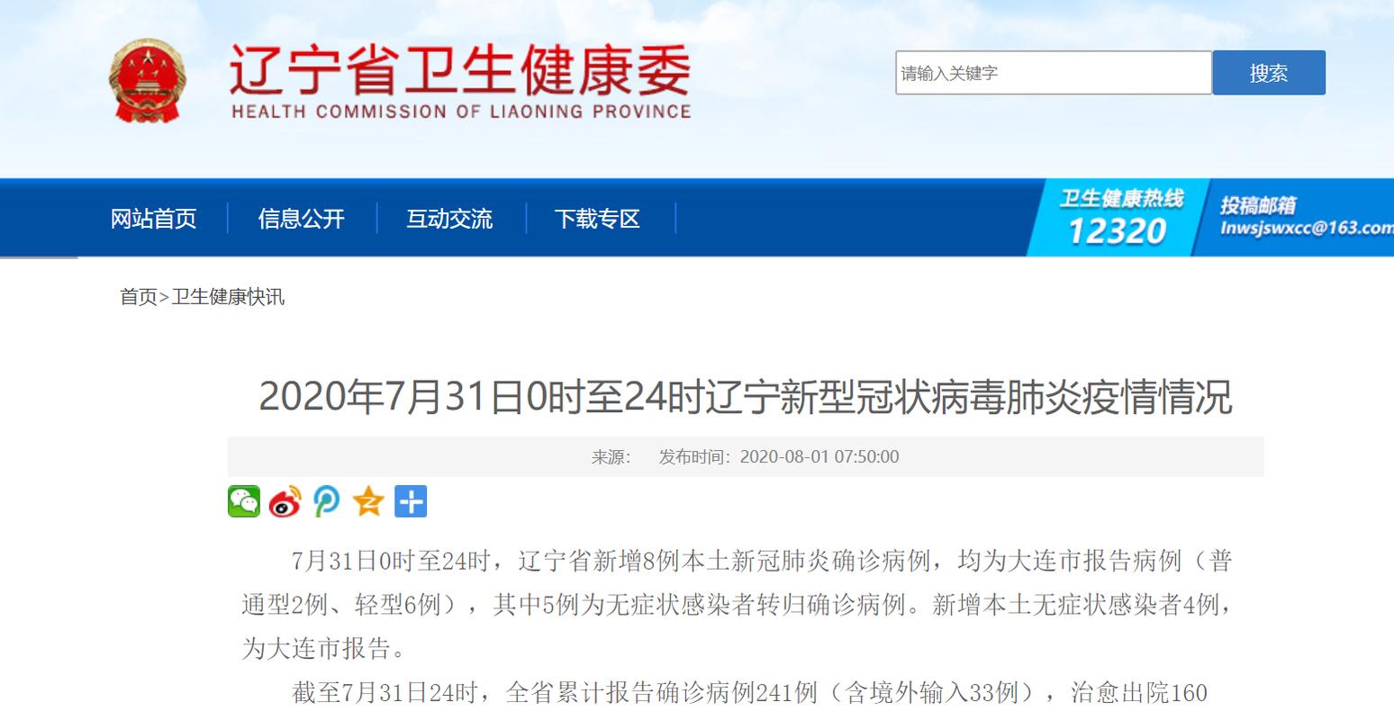 大连疫情最新情况：确诊病例、无症状感染者数量及传播范围