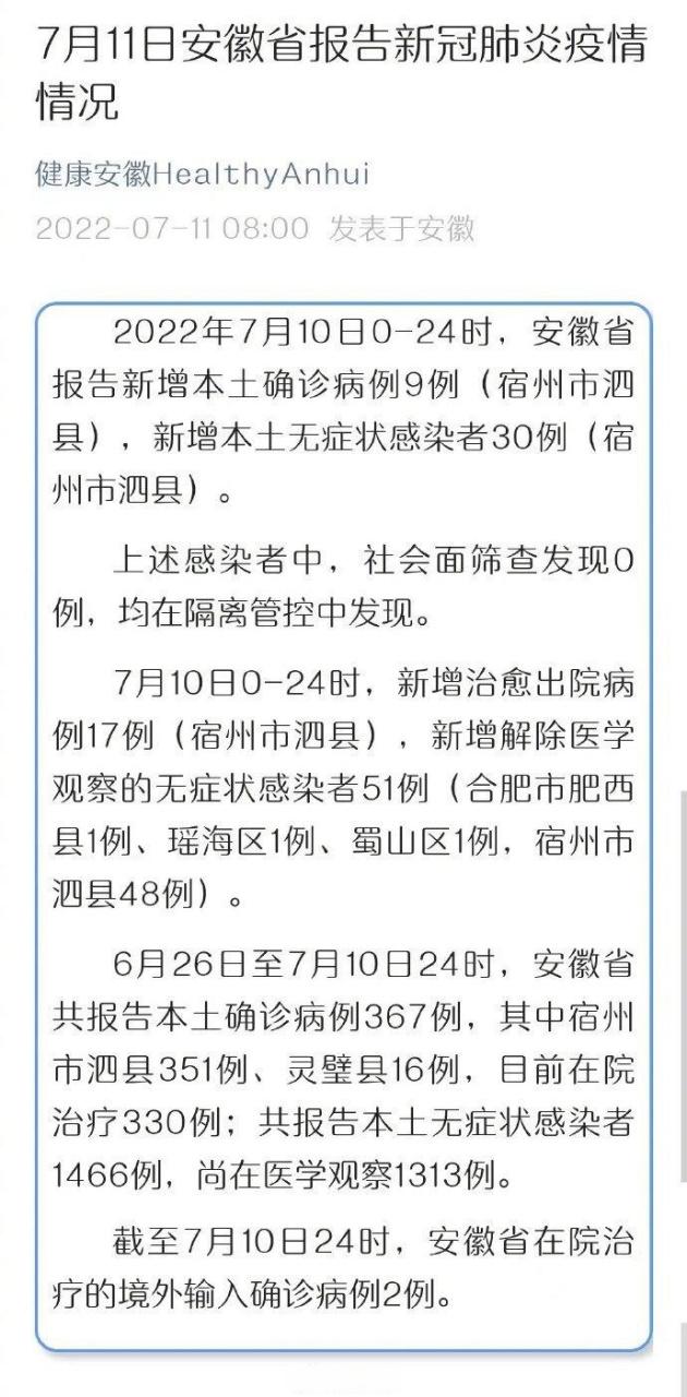 安徽省新增新冠肺炎确诊病例及无症状感染者情况汇总