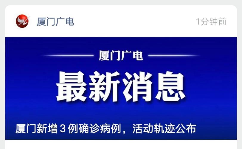 厦门新增2例行程_厦门新增病例活动轨迹_