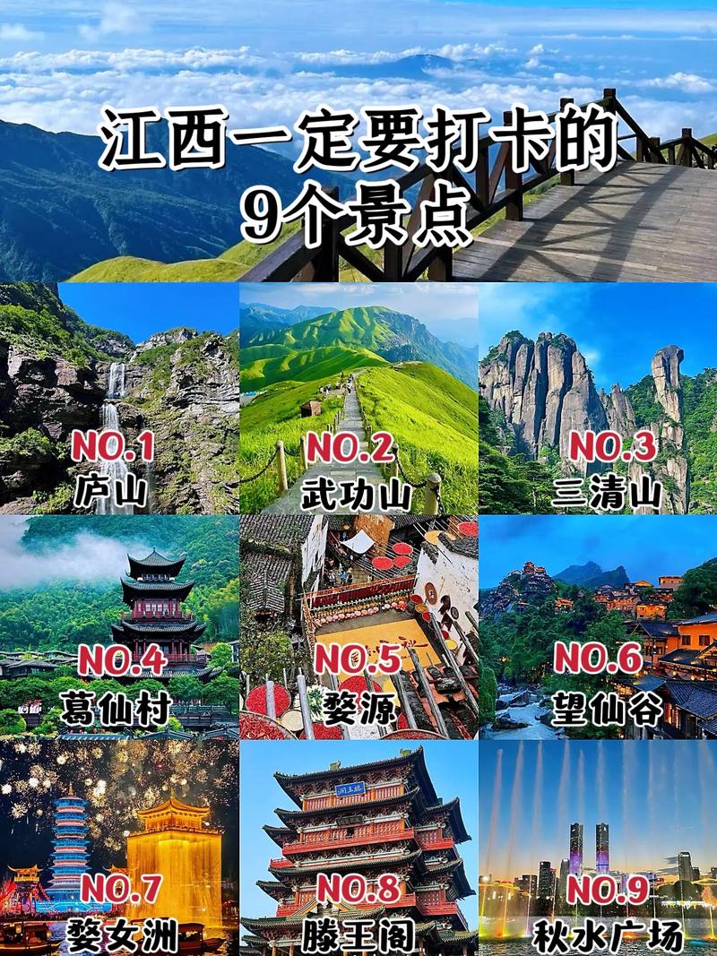江西国庆旅游景点排名及各地特色旅游景点介绍