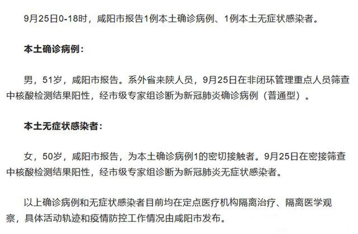 陕西西安疫情最新消息：新增本土确诊病例及无症状感染者情况
