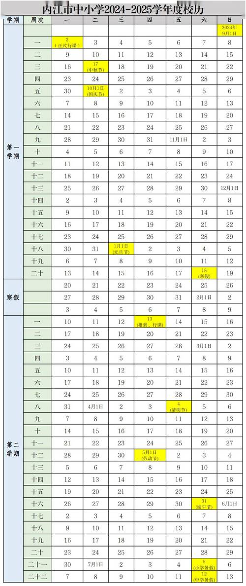 2021年四川冬季放假安排，是否提前放假看这里