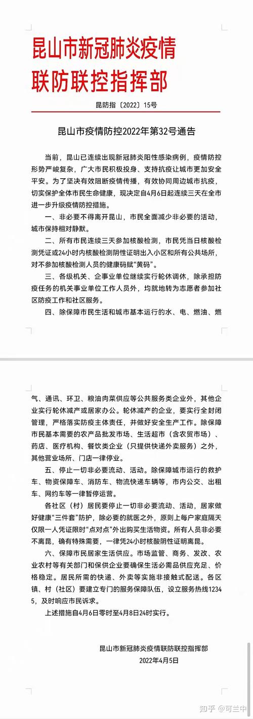 昆山疫情防控政策：物业人员、居民核酸要求及出入规定等