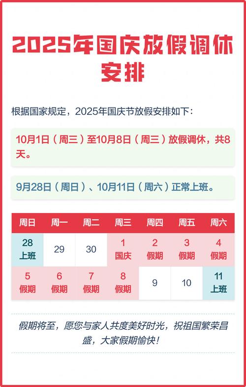 _国庆放放假安排_国庆节放假