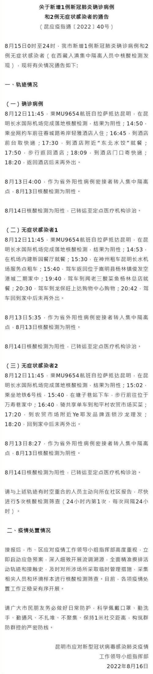 瑞丽再封城198天！新冠防控难在哪？云南新增病例轨迹公布