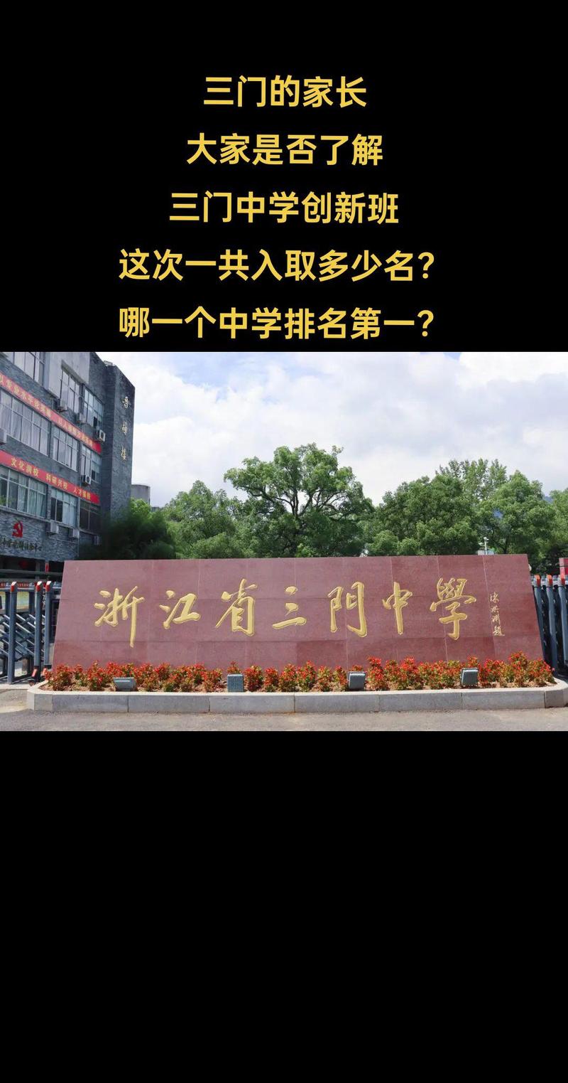 浙江中学什么时候开学最新消息_浙江省省级中学_