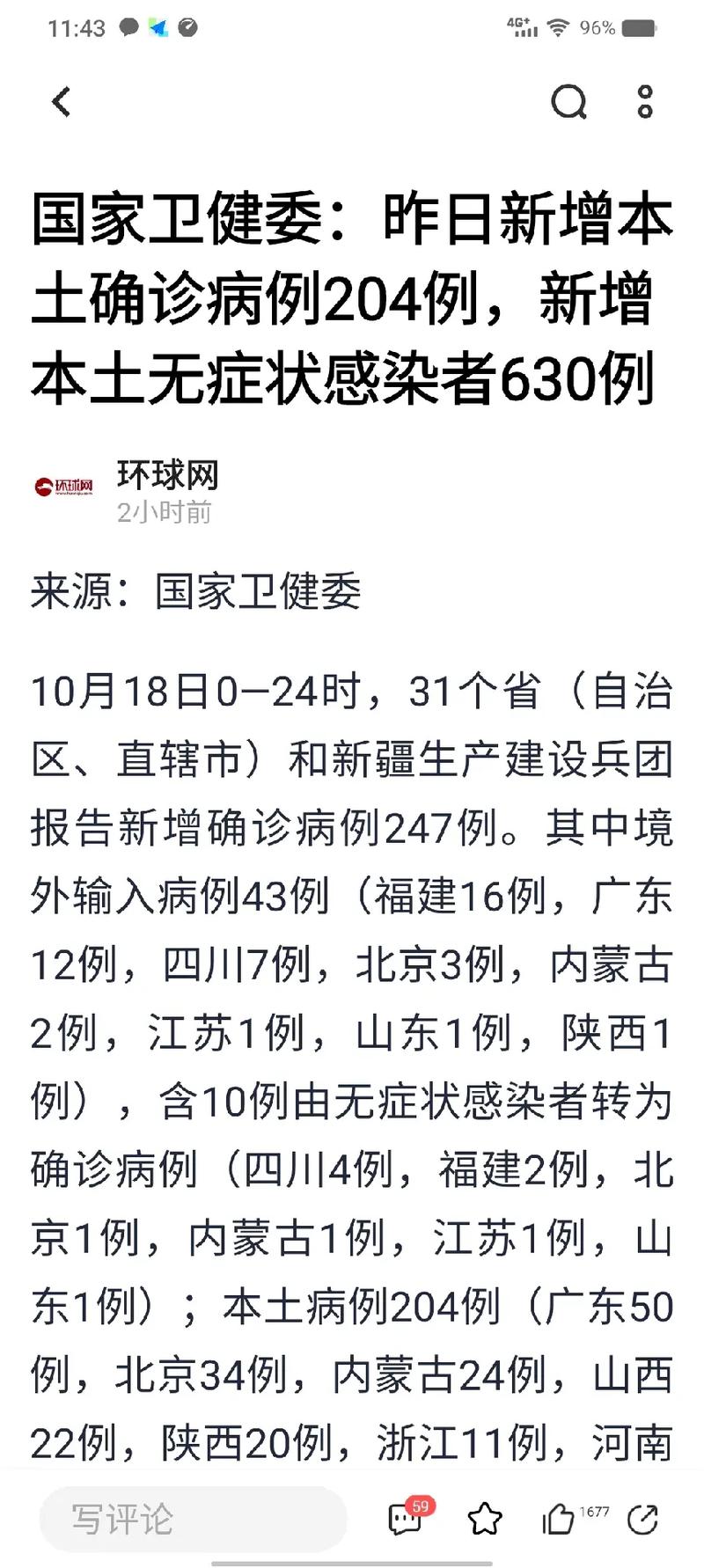 国家卫健委：8月8日至8月10日新增确诊病例情况汇总