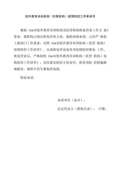 2022疫情防控承诺书模板精选7篇，含学生及员工承诺内容