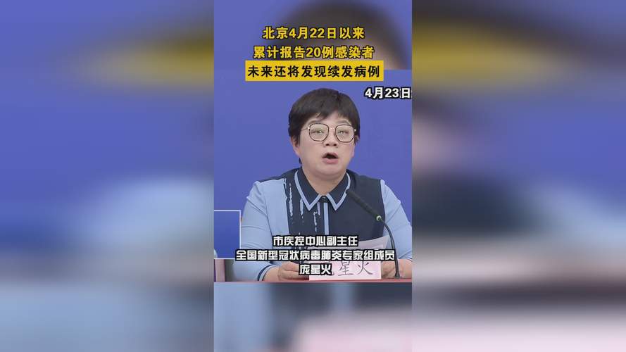 北京新增 15 例本土确诊已隐匿传播 1 周，或有续发病例