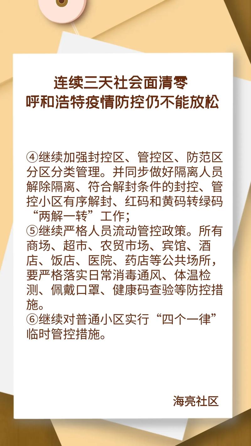 呼和浩特6月2日疫情分析及2月22日新冠疫情最新情况