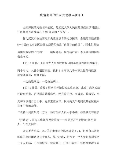 防控疫情作文800字：疫情下的全民战疫与英雄事迹