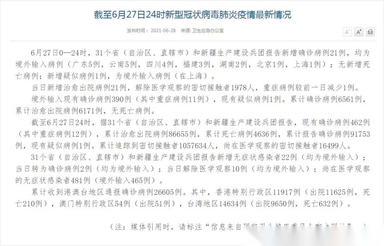 31省区市本土零新增，新增病例多为境外输入情况汇总