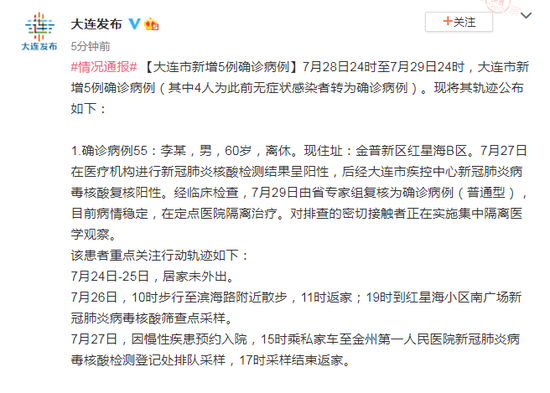 31省区市新增本土确诊5例，病例分布在云南和大连等地